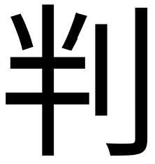 Japanese